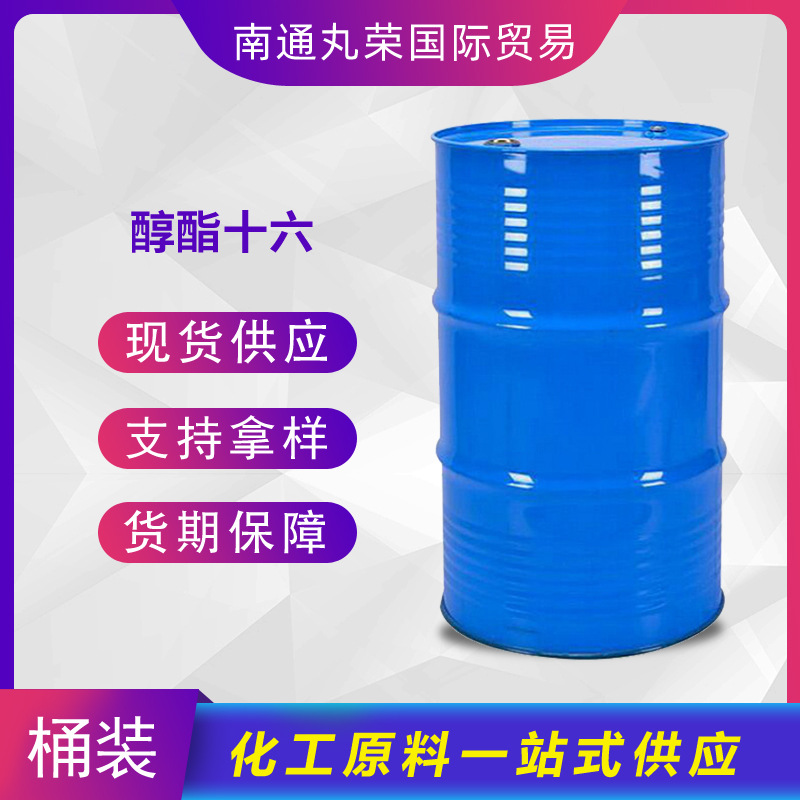 醇酯十六 中间体 6846-50-0 成膜助剂 样品1千克起