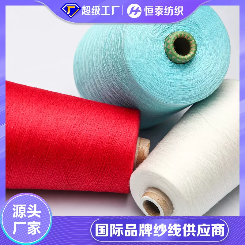 21S/2涤纶色纱 山东恒泰定制纯涤纶POLYESTER聚酯纤维染色纱线