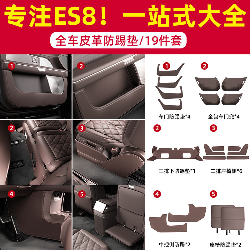 Anti-Kick Pad for: NIO Chair back anti-kick pad - 26-es8-full-car-thickened-leather-anti-kick-pad19-pieces-palmi-brown