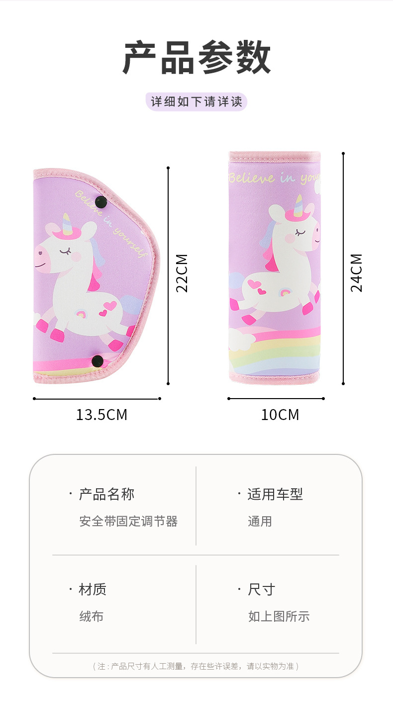 Children's Car Seat Belt Adjusting Fixer Cute Cartoon Baby Car Rear Sleeping Anti-Neck Shoulder Cover
