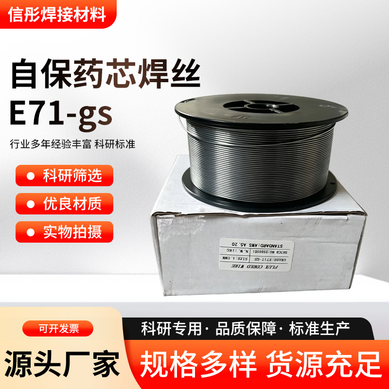 供应药芯自保焊丝碳钢实芯E71T-GS无气焊接丝二保焊机5公斤不用气