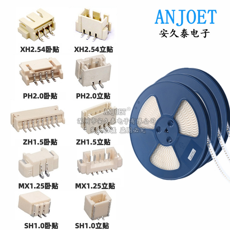 卧贴/立贴 间距1.0/1.25/ZH1.5/PH2.0/XH2.54mm接线端子针座 编带