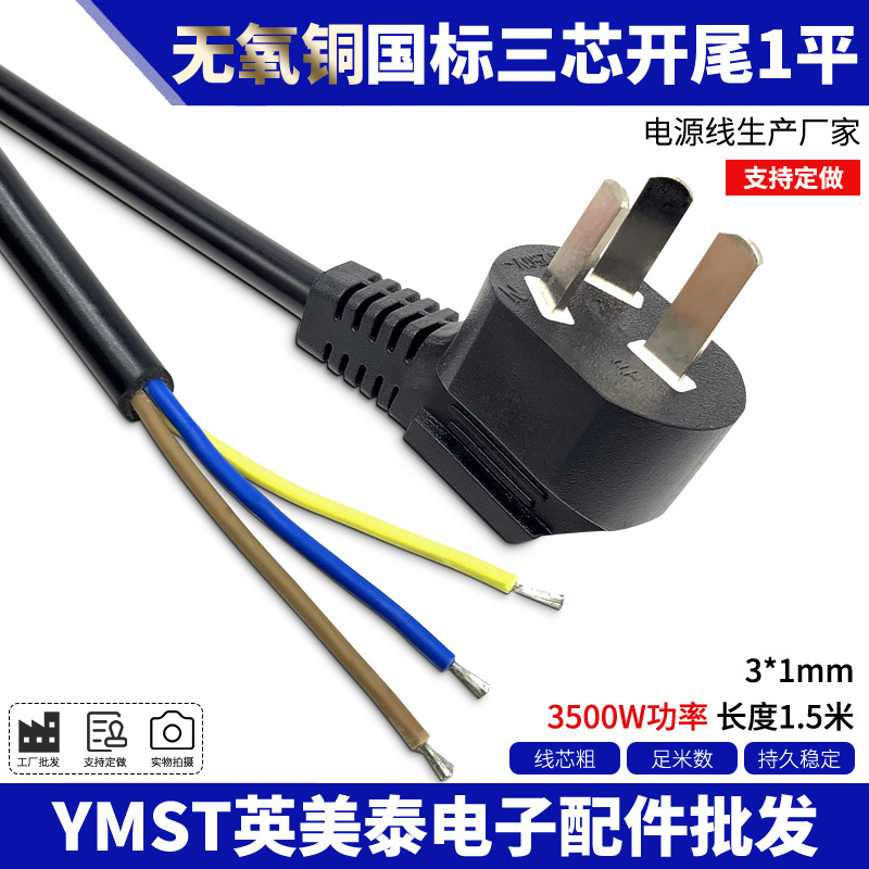 电源线 全铜 大国标 3*1平 1.5米 大功率 电源连接线 三孔插头线