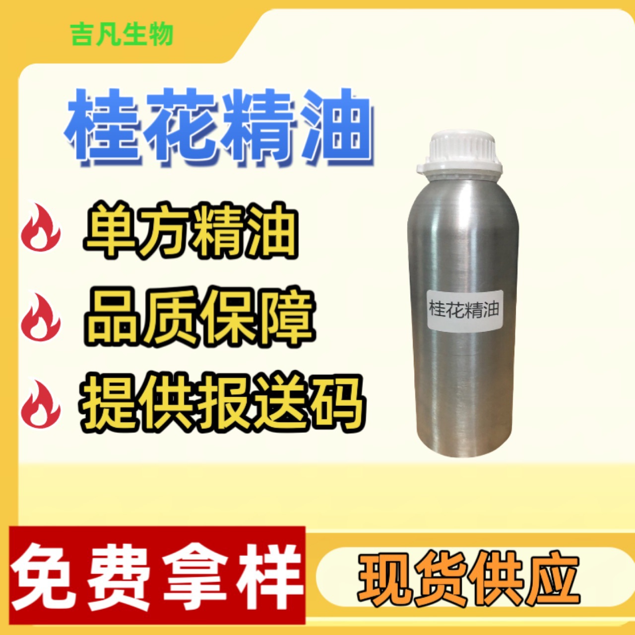 桂花精油 味道纯正 日化原料 厂家直供 量大从优