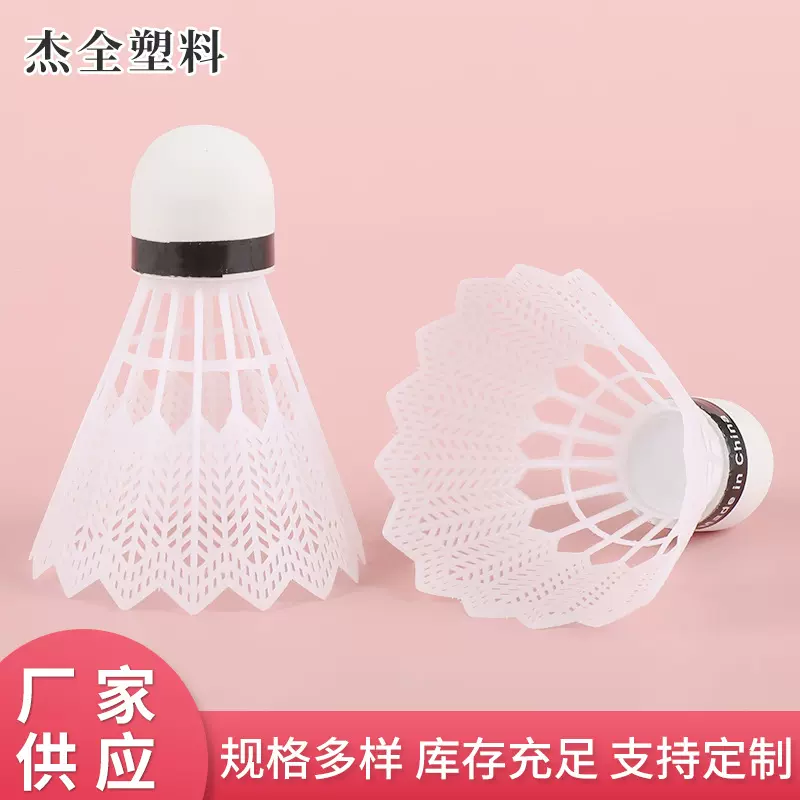 工厂供应运动健身器材尼龙羽毛球  泡沫球头pp泡棉材质羽毛球