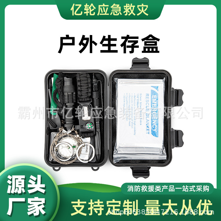 户外生存盒多功能旅行求生宝盒便携式野外救援盒