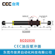 CEC油压缓冲器SCD2035双头双向缓冲器高中低速油顶台湾原装进口