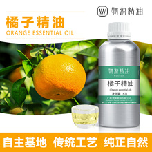 橘子精油 天然橘皮冷榨单方精油 香氛祛味日化清洁剂植物原料批发