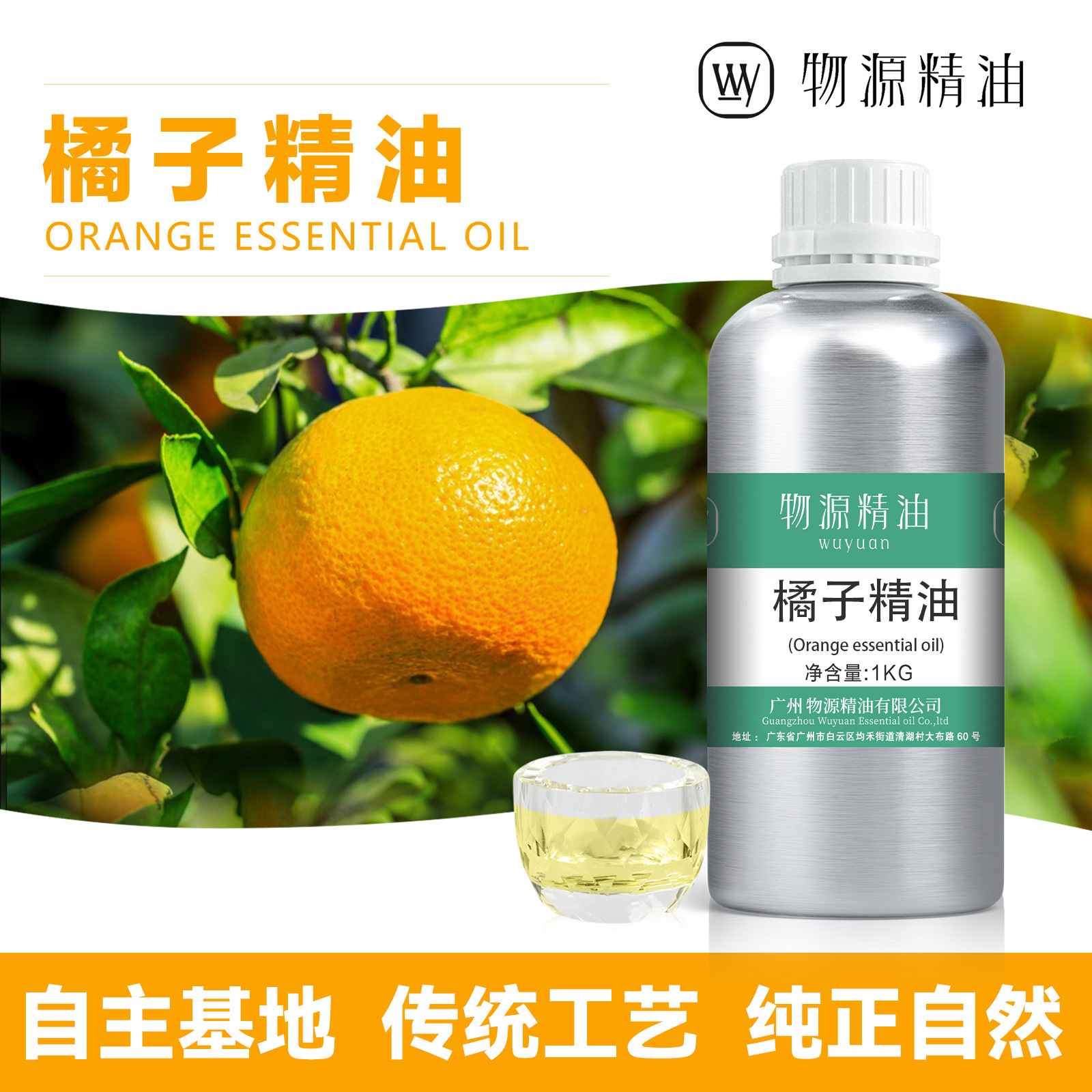 橘子精油 天然橘皮冷榨单方精油 香氛祛味日化清洁剂植物原料批发