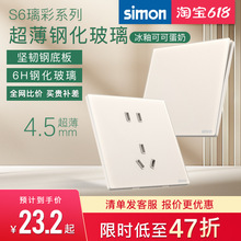 西蒙S6极薄款钢化玻璃冰釉可可蛋奶开关插座五孔面板86型官方官网