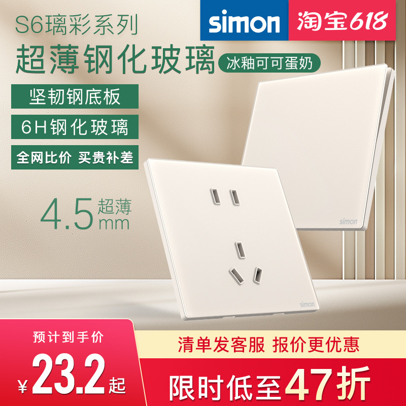西蒙S6极薄款钢化玻璃冰釉可可蛋奶开关插座五孔面板86型官方官网