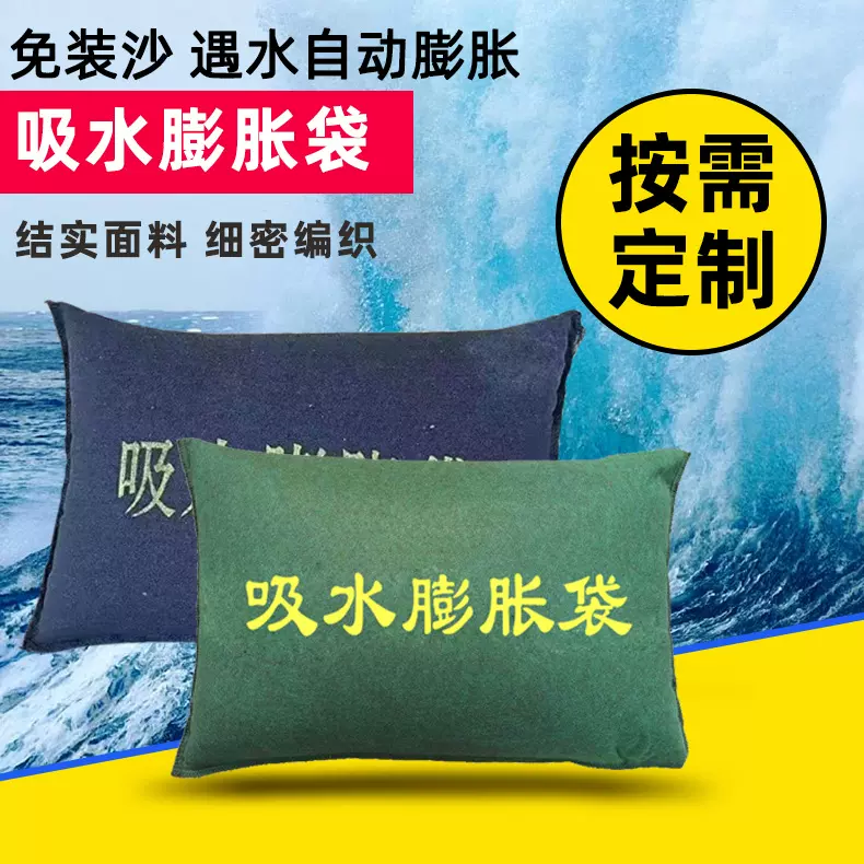 厂家免装沙吸水沙袋社区防洪消防专用挡水袋应急无纺布遇水膨胀袋