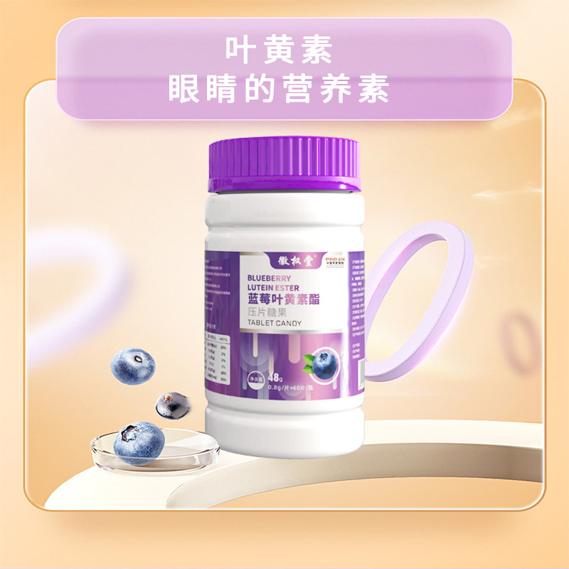徽权堂蓝莓叶黄素压片主图_02