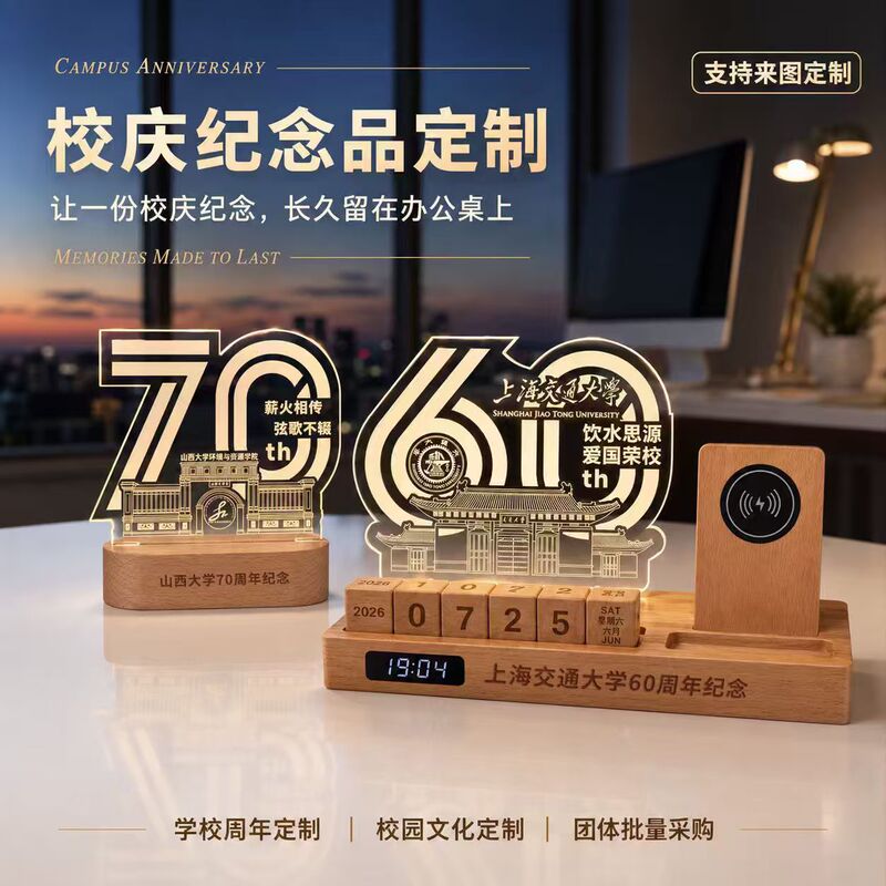 Campus Anniversary Celebration Gifts, Customized Award Cups, Acrylic Night Lights, Business Decoration Souvenirs, Creative Back-To-School Items