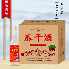 沂蒙特产瓜干酒42度浓香白酒一箱六瓶电商版网红带货批发每瓶500m