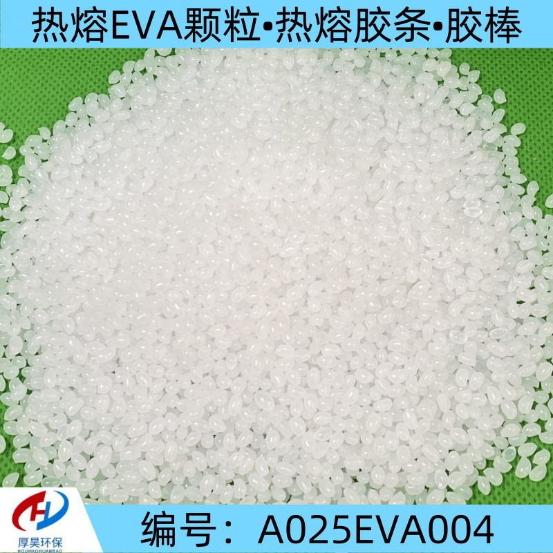 厂家现货供应环保热熔EVA塑料颗粒做热熔胶条 胶棒 eva改性颗粒