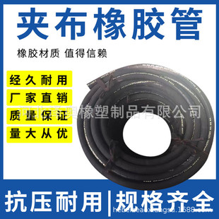 Zeao High-Pressure Hose Wholesale 3-Layer 5-Layer Cloth Hose Cloth Rubber Hose Complete Specifications Oil-Resistant and High-Temperature Resistant
