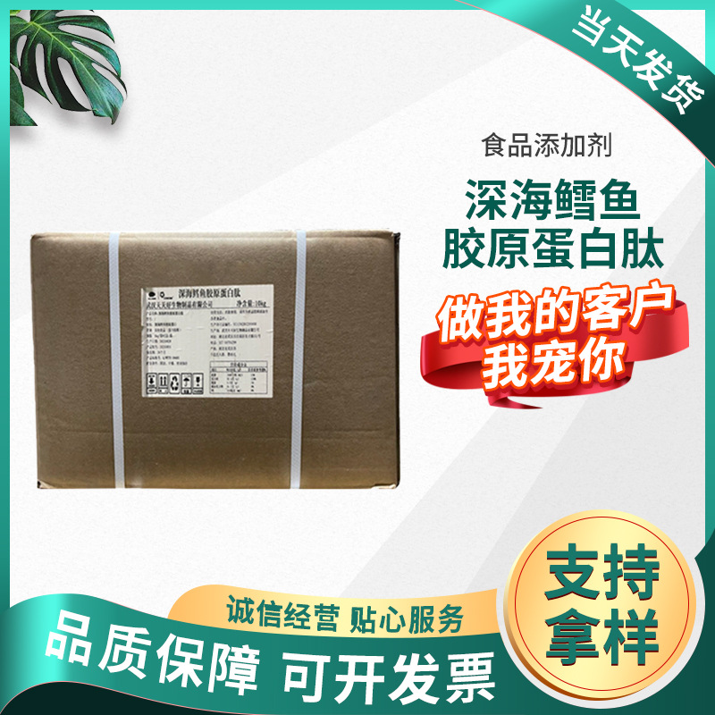 现货批发深海鳕鱼胶原蛋白肽 小分子胶原蛋白 鳕鱼胶原蛋白肽