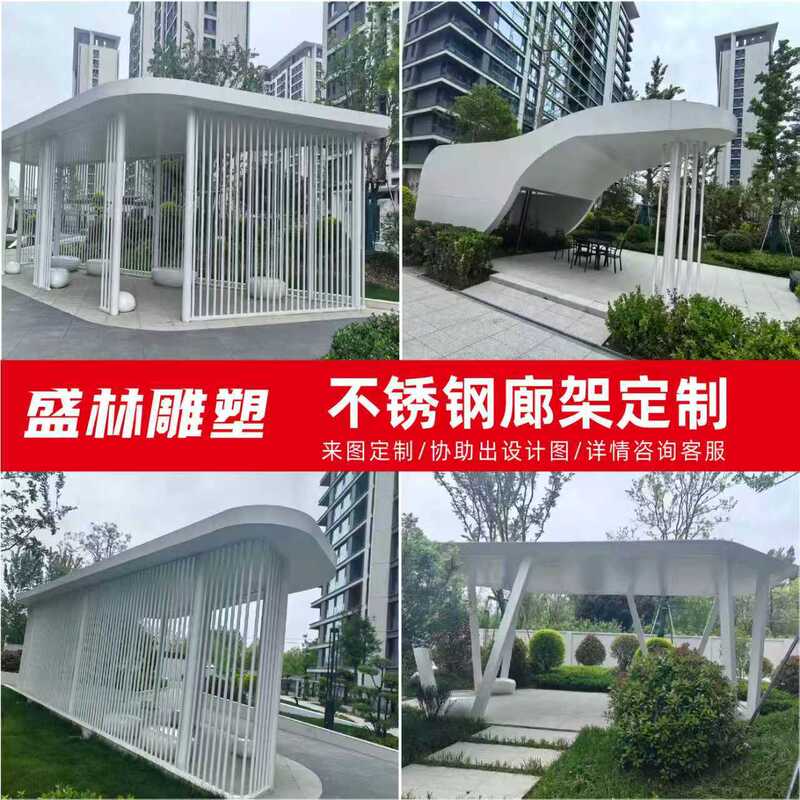 Landscape Gazebo Large Stainless Steel Gazebo Sculpture Manufacturer Processing and Customizing Outdoor Illuminated Metal Long Corridor Pavilions