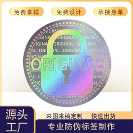 防伪商标;不干胶标签;防伪包装