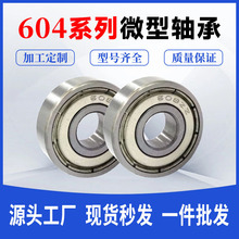 0类小微型607zz 608zz系列轴承单列滚珠含油轴承玩具车滑板配件