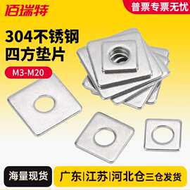 304不锈钢四方垫片方型垫片正方形垫圈幕墙用方垫间隙垫M3M4M6M16