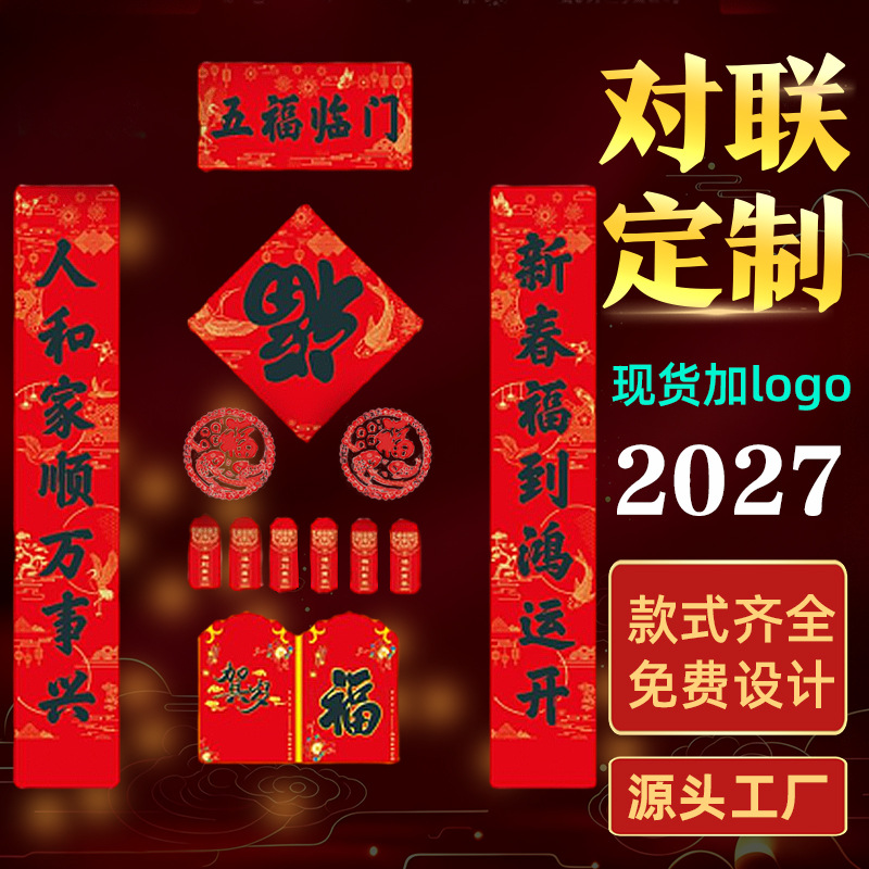 2027 Year of the Sheep Spring Festival Custom Festive Gold-Stamped Couplets, Custom Advertising Couplets Set, Gift Pack Couplets in Bulk