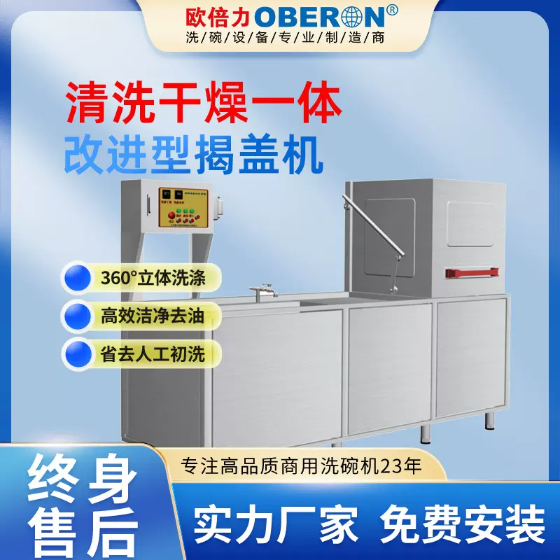 商业定制洗碗机商用食堂餐厅餐饮饭堂酒店新款小全净