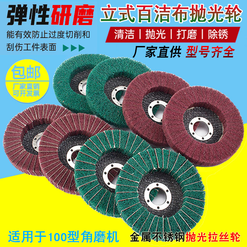 立式百洁布抛光轮金属不锈钢清洁打磨抛光拉丝轮纤维夹砂布飞翼轮