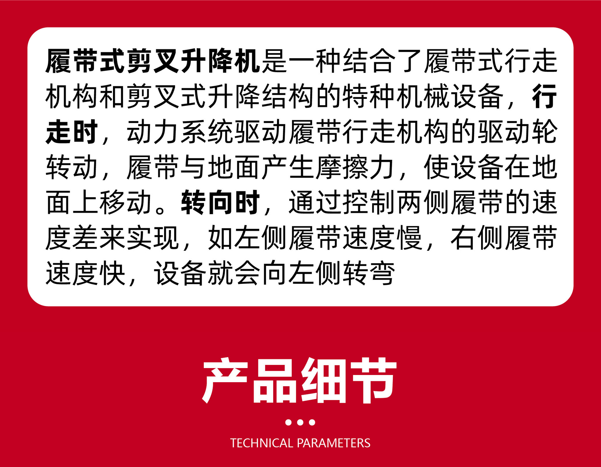履带式剪叉升降机-09.jpg