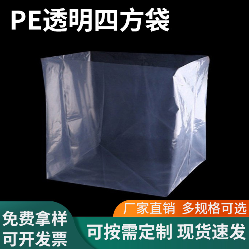 批发pe方底塑料袋加厚四方袋防潮纸箱内衬薄膜袋立体方形套膜袋子