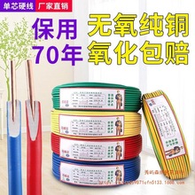 國標家用單股單銅芯純銅電線1.5 2.5 4 6平方家用家裝電線全銅線