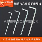 厂家批发L型铣球头内六角公制扳手淬火加强工具家用五金五金工具