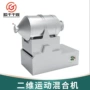 卧式混合二维复合肥混合机