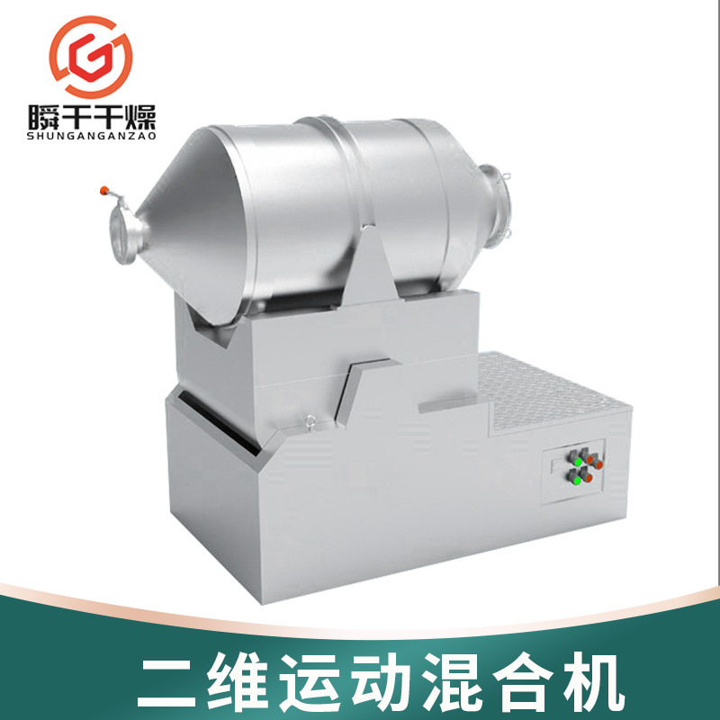 不锈钢混合机预混料颗粒粉末混合设备食品二维运动混合机厂家供应