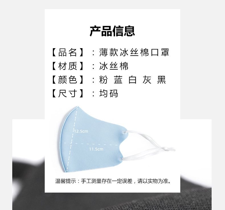 春夏冰丝口罩可调节_02.jpg