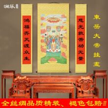 东岳大帝画像中堂画客厅挂画装饰画国画墙壁画卷轴中国风手工装裱