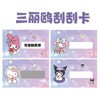 Творческие скретч-карты Sanrio нуля лотерейный билет начальной школы дети Домашние счастливые награды нуля оптом
