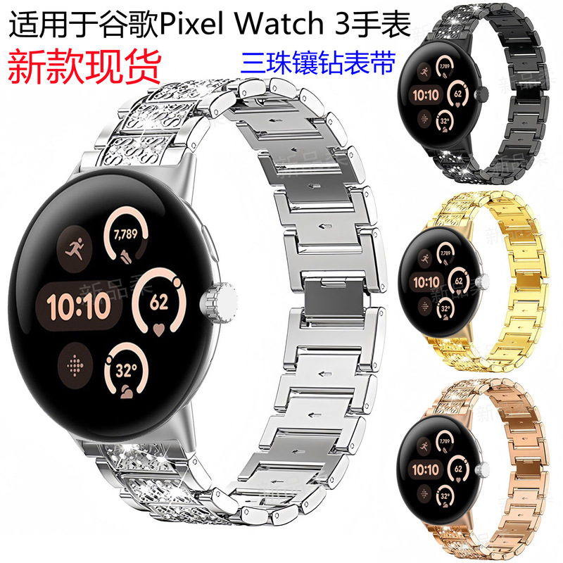 Suitable for Pixel watch3 Diamond Metal Strap Google 3 Generation Three Beads Diamond Strap Stainless Steel Strap