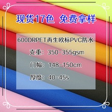 �羳����600dRPET����PVCѹ�ӵײ����ˮ��ŷ�껷�����߰�����