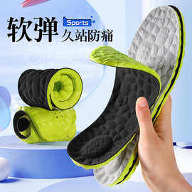 踩屎感鞋垫4D久站不累超软加厚足弓支撑高弹运动减震吸汗透气男女