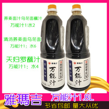 雅媽吉萬能汁 濃縮鰹魚汁 柴魚汁 面汁 調味汁 高湯醬油 出汁1.8L