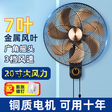 壁扇壁挂式电风扇大风力家用商用工业7叶金属扇摇头宿舍餐馆