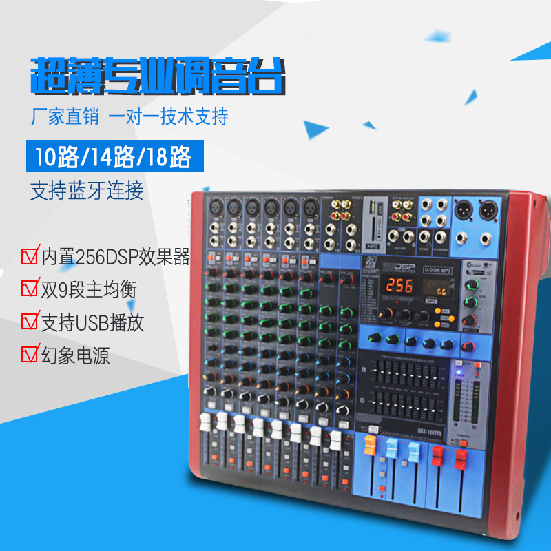 专业调音台10路14路带混响效果舞台演出婚庆直播usb蓝牙dj调音台