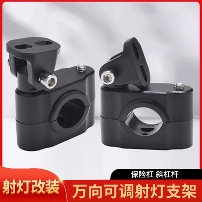 Motorcycle modified spotlight bracket electric car guard bar multifunctional aluminum alloy universal adjustable pipe clamp fixed lamp holder (Motorcycle General Parts)