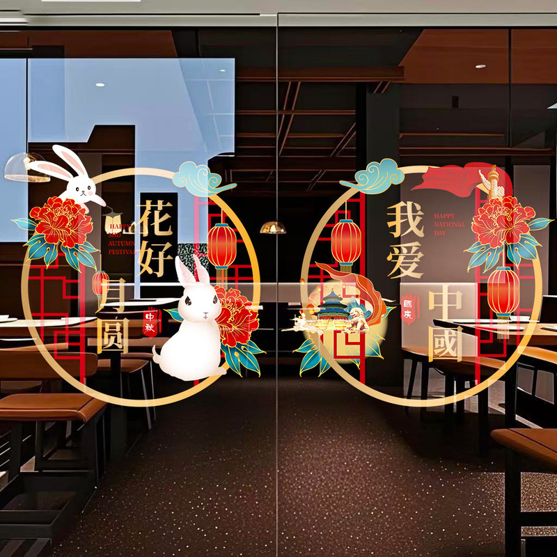 Mid-Autumn Festival and National Day electrostatic glass stickers, "Flowers are blooming, the moon is full, I love China" jade rabbit stickers, wholesale for double-door display window stickers