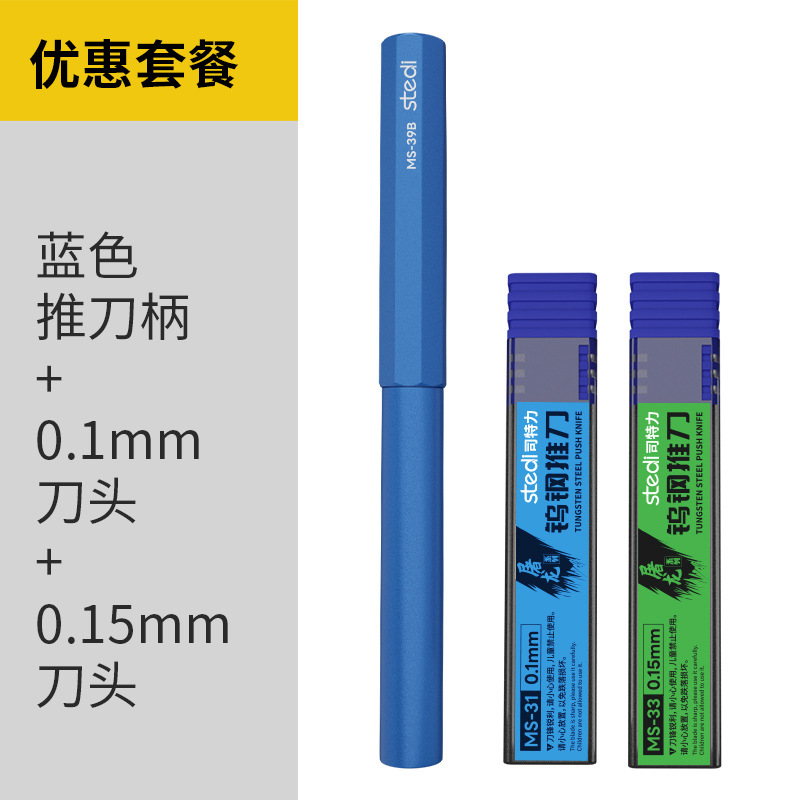 뜨거운 판매 푸시 나이프 조합 [0.1+0.15mm 텅스텐 강철 푸시 나이프]