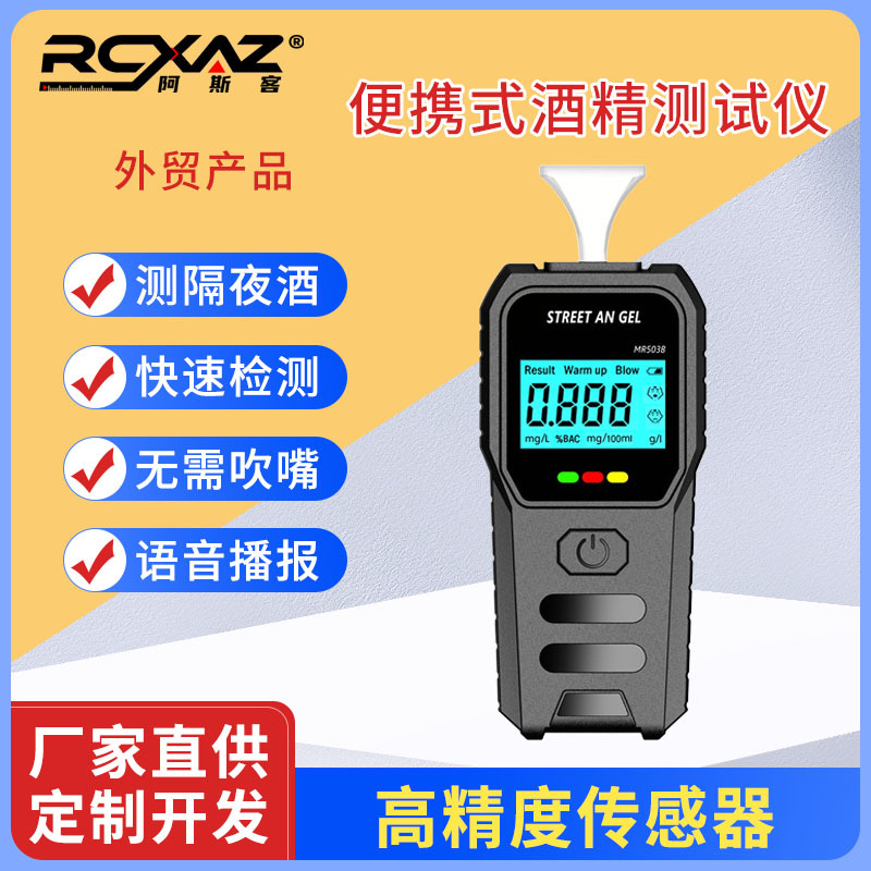 外贸新款酒精测试检测仪s+查测酒检测仪吹气式测酒器查酒驾测试仪
