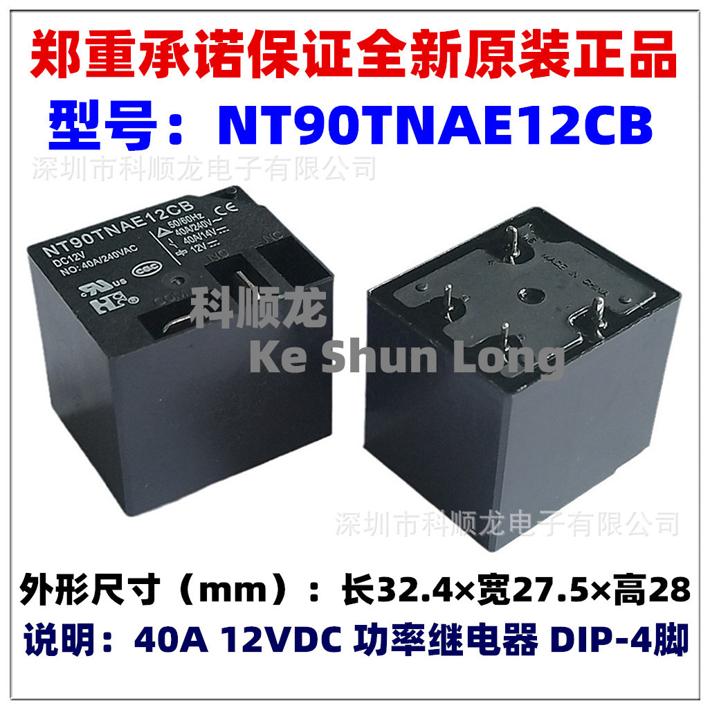 全新原装继电器NT90TNAE12CB 24CB 220CB 12VDC DC24V 220VAC 40A