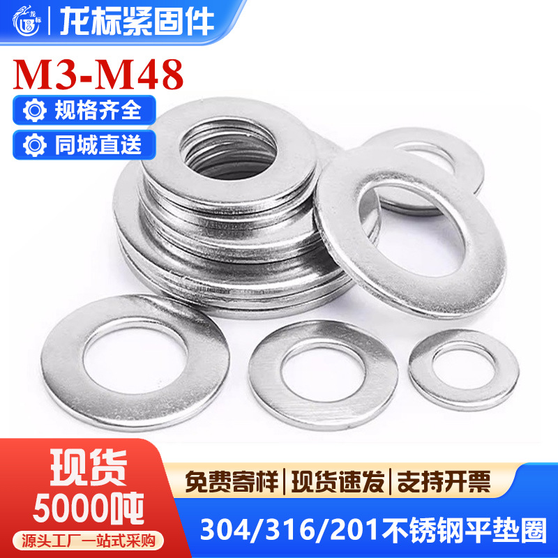 不锈钢平垫圈304/316/201金属加厚螺丝垫片垫圈圆形平垫片m3m4m48